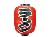 EBM/ビニール提灯 250 ラーメン 12号長/1172200