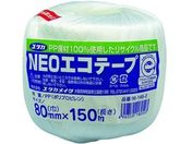 ユタカメイク/荷造り紐 NEOエコテープ 80mm巾×150m ホワイト