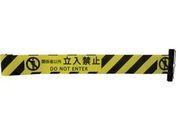Reelex/バリアリール 交換用シートC 関係者以外立入禁止