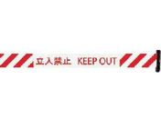 Reelex/バリアリール 交換用シートH 赤・白ストライプ 立入禁止