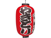 EBM/ビニール提灯 301 やきとり(入額入)15号長