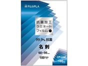 ヒサゴ/CPリーフ 抗菌加工タイプ 名刺 100μm 100枚