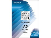 ヒサゴ/CPリーフ 抗菌加工タイプ A5 100μm 100枚/CPK1015421