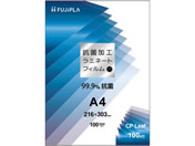 ヒサゴ/CPリーフ 抗菌加工タイプ A4 100μm 100枚/CPK1021630