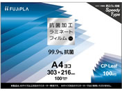 ヒサゴ/CPリーフ 抗菌加工タイプ A4ヨコ 100μm 100枚