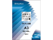 ヒサゴ/CPリーフ 抗菌加工タイプ A3 100μm 100枚/CPK1030342