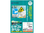 ヒサゴ/屋外用ラベル 結露面対応 A4 ノーカット 角丸 10シート