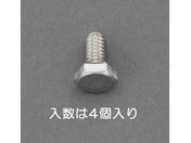 エスコ/六角頭ボルト ステンレス製 4本 UNC No8×5/8