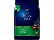 AGF/ちょっと贅沢な珈琲店 キリマンジャロ・ブレンド 240g