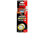北川工業/スーパータックフィット キャスター用/TF-5550