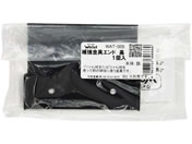 WAKI/Walist 補助金具 エンド 黒/WAT-009