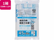 加古川市指定 燃やすごみ 大 45L 50枚×12P