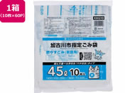 加古川市指定 燃やすごみ 大 45L 10枚×60P 取手付