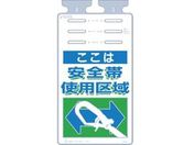 つくし/つるしっこ 「ここは安全帯使用区域」/SK-502