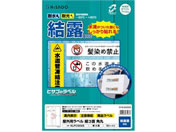 ヒサゴ/屋外用ラベル 結露面対応 A4 縦3面 角丸 10シート
