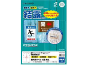 ヒサゴ/屋外用ラベル 結露面対応 A4 4面 角丸 10シート