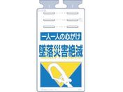 つくし/つるしっこ 一人一人の心がけ墜落災害絶滅