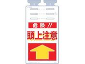 つくし/つるしっこ 「危険頭上注意」/SK-509