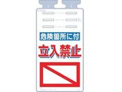 つくし/つるしっこ 「危険箇所に付立入禁止」/SK-512