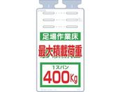 つくし/つるしっこ 足場作業床 最大積載荷重400kg