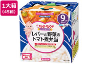 キユーピー/にこにこボックス レバーと野菜のトマト煮弁当 45箱