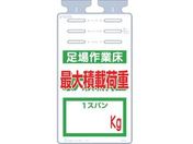 つくし/つるしっこ 「足場作業床 最大積載荷重 kg」