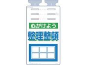 つくし/つるしっこ 「心がけよう整理整頓」/SK-516