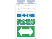 つくし/つるしっこ 「ここは安全通路」/SK-517