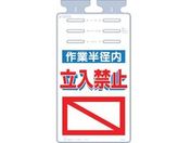 つくし/つるしっこ 「作業半径内立入禁止」/SK-522