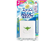 アース製薬/らくハピ エアコンの防カビ貼るタイプ