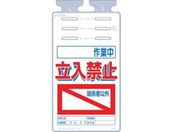 つくし/つるしっこ 作業中 関係者以外立入禁止