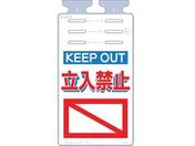 つくし/つるしっこ 「KEEP OUT 立入禁止」/SK-546