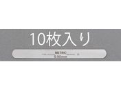 エスコ/スチールフィラーゲージ 10枚 0.25×127mm/EA725RB-105