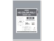 ヘイコー/HDカラーポリ 35-50 シルバー 表記入り 20枚/006640142
