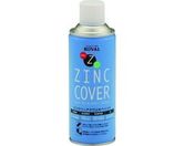 ROVAL/亜鉛メッキ塗料 ニュージンクカバースプレー 420ml/NZC-420ML