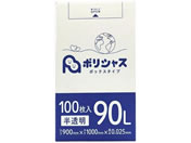 アンビシャス/ポリシャス ポリ袋 025厚 半透明 90L 100枚
