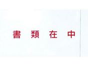 パピルス/デリバリーパック 書類在中 長3封筒サイズ用 100枚