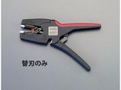 エスコ/ワイヤーストリッパー替刃 (EA580KB-12用)/EA580KB-12B