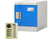 Netforce/プラスチックロッカーS 1人用 ダイヤル錠 ブルー