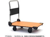 矢崎化工/運搬台車アクロス 静音キャスタータイプ オレンジ