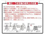 つくし/標識 「脚立、うま足場の使用上の注意」/48-B