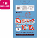 アンビシャス/ポリシャス ポリ袋 025厚 青 10-15L 20枚×60