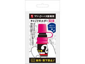 寺西化学/マジックインキ 大型 キャップホルダー ピンク/MLCH-T12