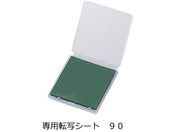 アズワン/スティックローラー 専用転写シート/90