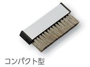 スタック&オプティーク/静電気除去ブラシ コンパクト型/STAC33