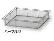 アルティア ナビス/アルティア ステンレスバスケット ハーフ 浅型/SB75H