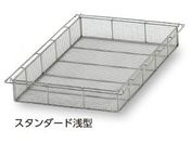 アルティア ナビス/アルティア ステンレスバスケット スタンダード 浅型/SB75