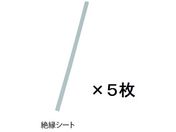 白光/シーラー(滅菌バッグ用)用 絶縁シート 5枚入/A1544