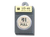/ PULL 47mm~4mm/LG46-2