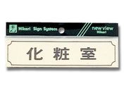 光/ヨコ型 化粧室 160mm×40mm×1mm/Y1700-5